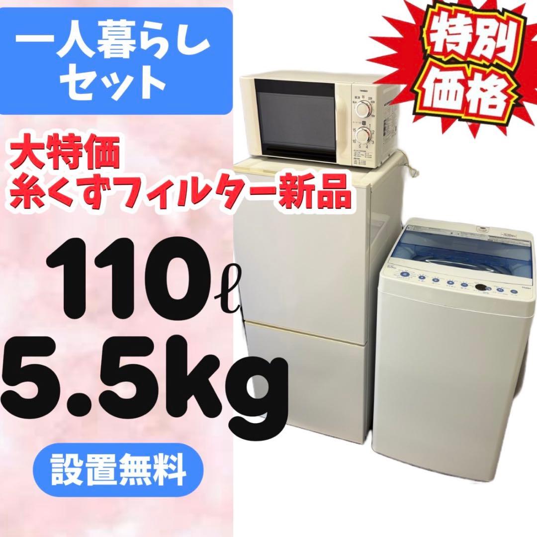 モカ18⭕️冷蔵庫　洗濯機　電子レンジ　一人暮らし　中古　安い　設置無料 家電セット 中古 冷蔵庫 洗濯機 電子レンジ 3点セット 海外メーカー 18