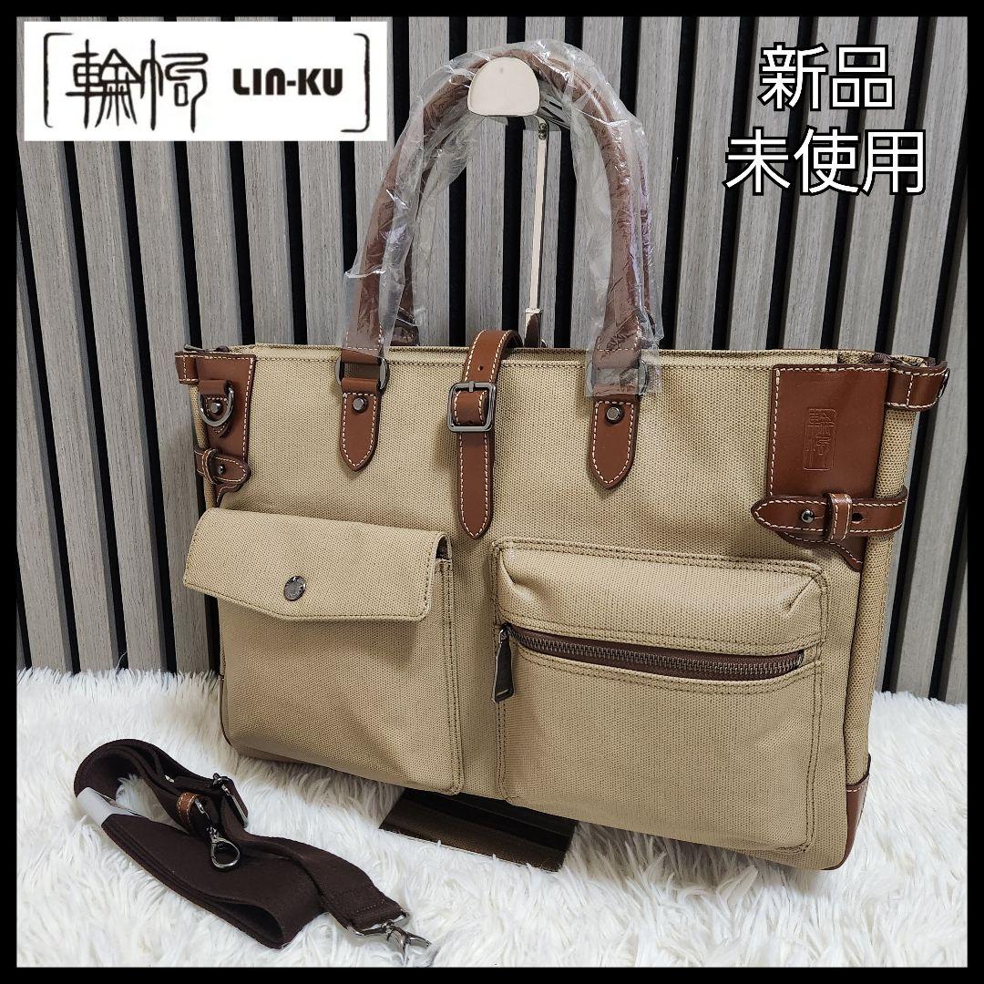 【新品・未使用】LIN-KU 輪怐 「格」ビジネスバッグ ブリーフケース 輪怐(LIN-KU) - 【希少美品】LIN-KU 輪怐 ビジネスバッグ 格（カク