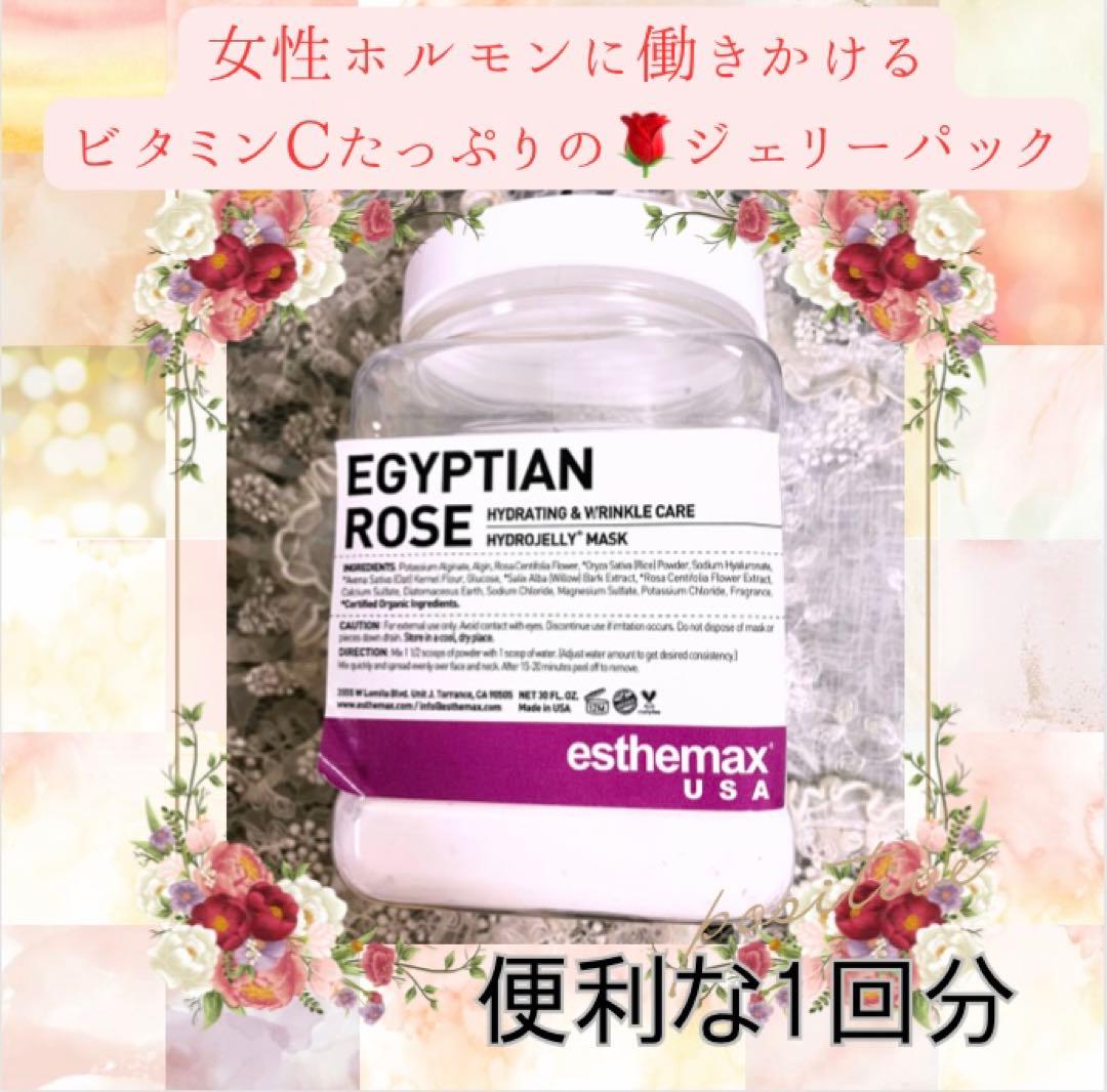 大人気！匿名発送で安心♡】ハイドロジェリーマスク エジプシャン