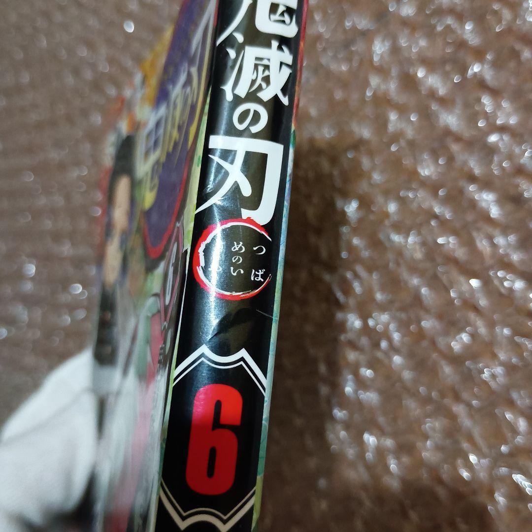 鬼滅の刃 1-10巻セット 全巻初版 - メルカリ