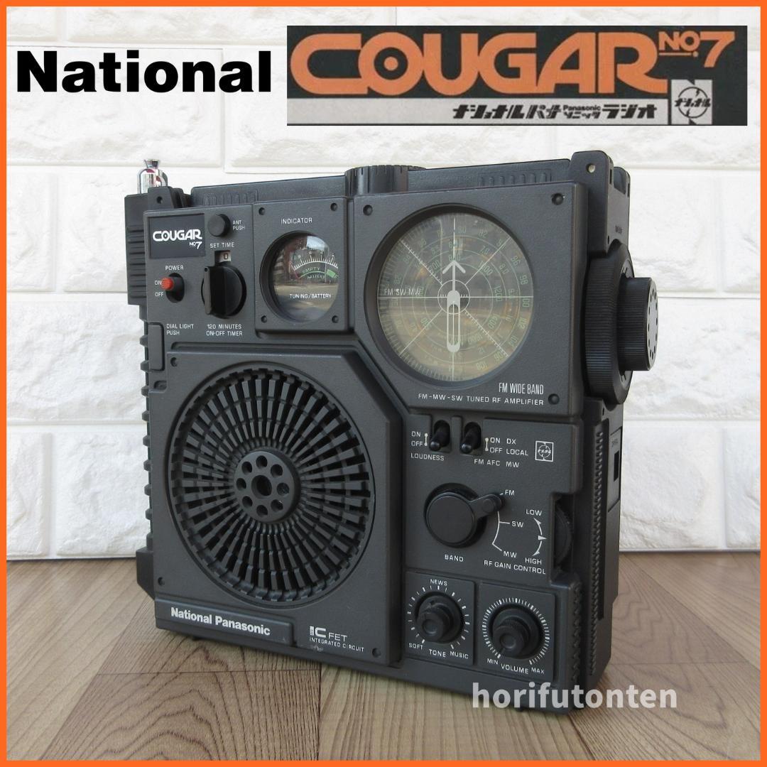 ★貴重★ナショナル パナソニック クーガ No.7 RF-877ポータブルラジオ RigPix Database - National/Panasonic - Cougar No7 (RF-877)