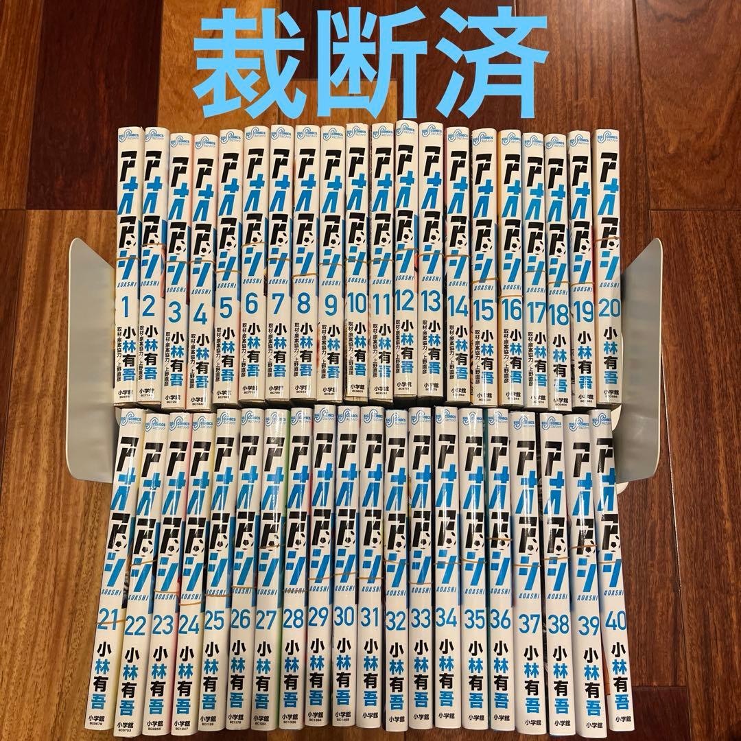 裁断済】アオアシ全巻セット【自炊】 - メルカリ