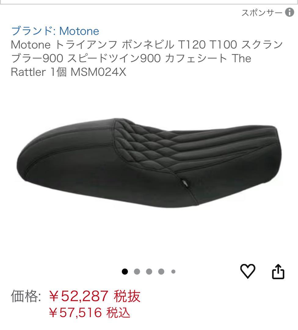 スピードツイン900 カフェシート The Rattler 1個 モートン スピードツイン900 T100/120 スクランブラー900等 シート 