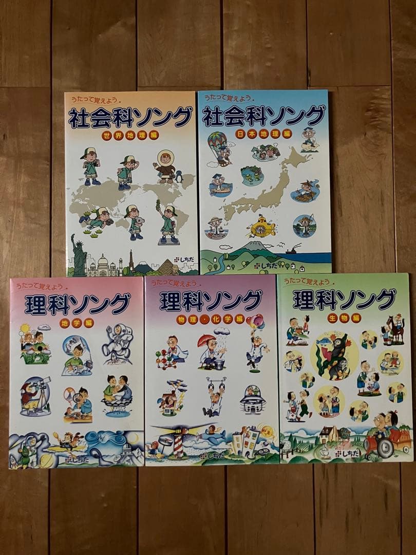 美品 七田式 社会科ソング・理科ソング5冊セット - メルカリ