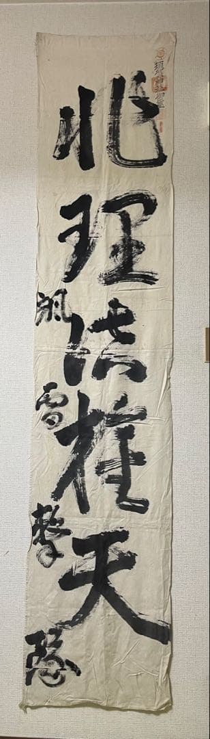 颯雷撃隊『旧日本陸軍航空部隊』の幟旗（本物） Amazon.co.jp: 【2color-066】旭日旗 零式艦上戦闘機 神風特別攻撃隊