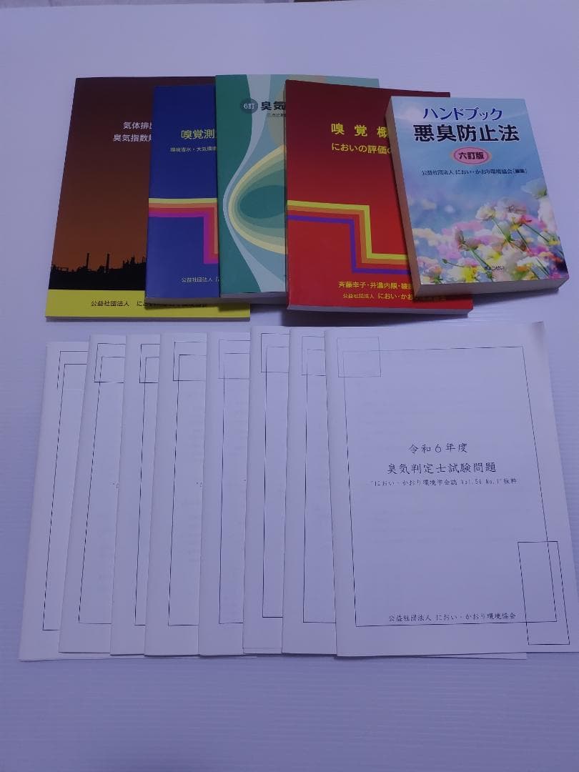 臭気判定士 参考書+過去問 - メルカリ