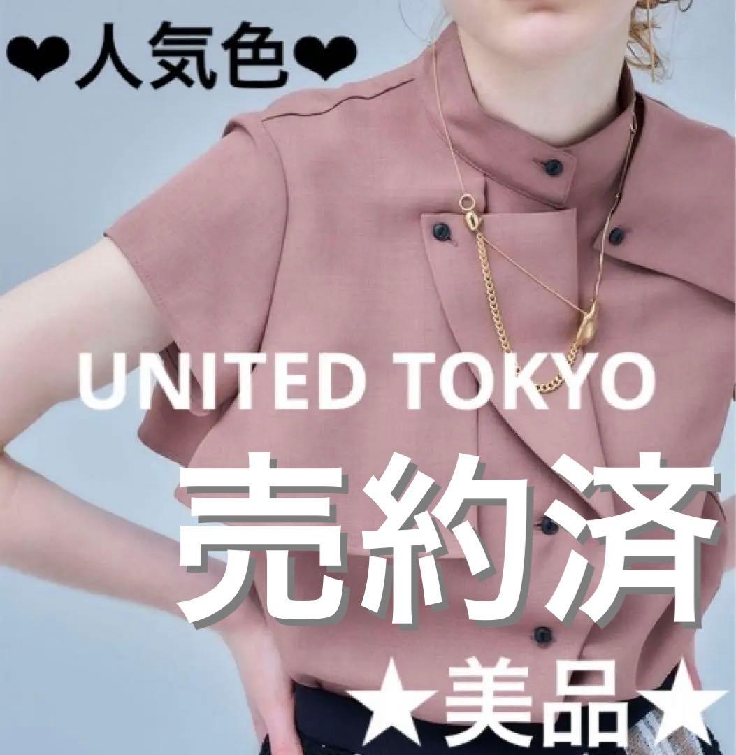 ‼️売約済‼️UNITED TOKYO　ターンフライハーフスリーブブラウス・ブラウン UNITED TOKYO（ユナイテッドトウキョウ） ブラウス シャツ キュプラ