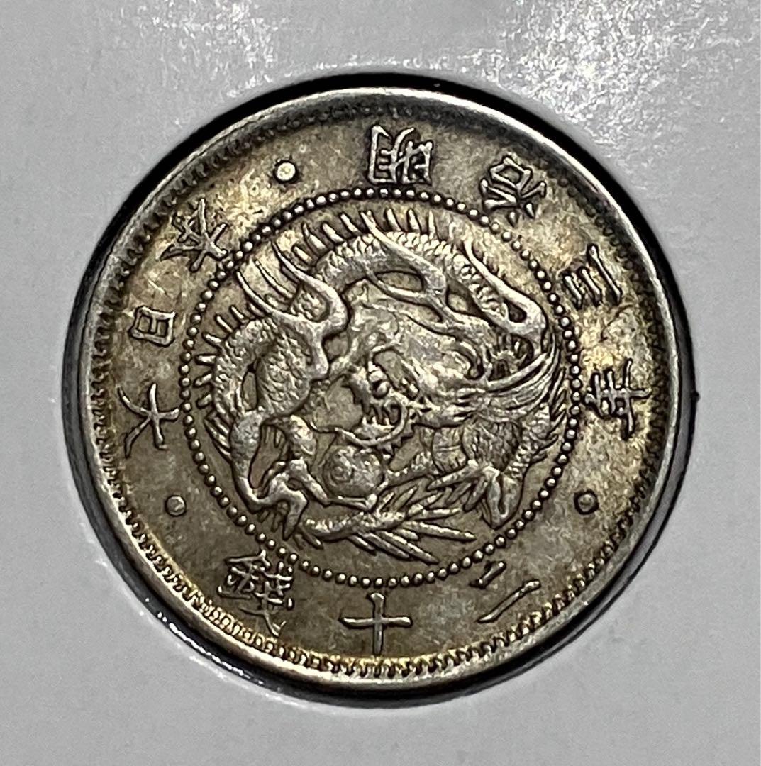 明治3年 旭日竜20銭銀貨 美品 古銭 - メルカリ