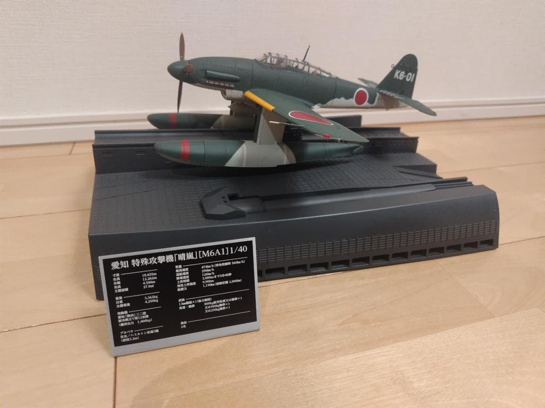 晴嵐 アシェット 週刊伊四〇〇延長号 1/40 特殊攻撃機『晴嵐』を作る 特殊攻撃機「晴嵐」組立説明 - 無料ペーパークラフトオプション - 紙