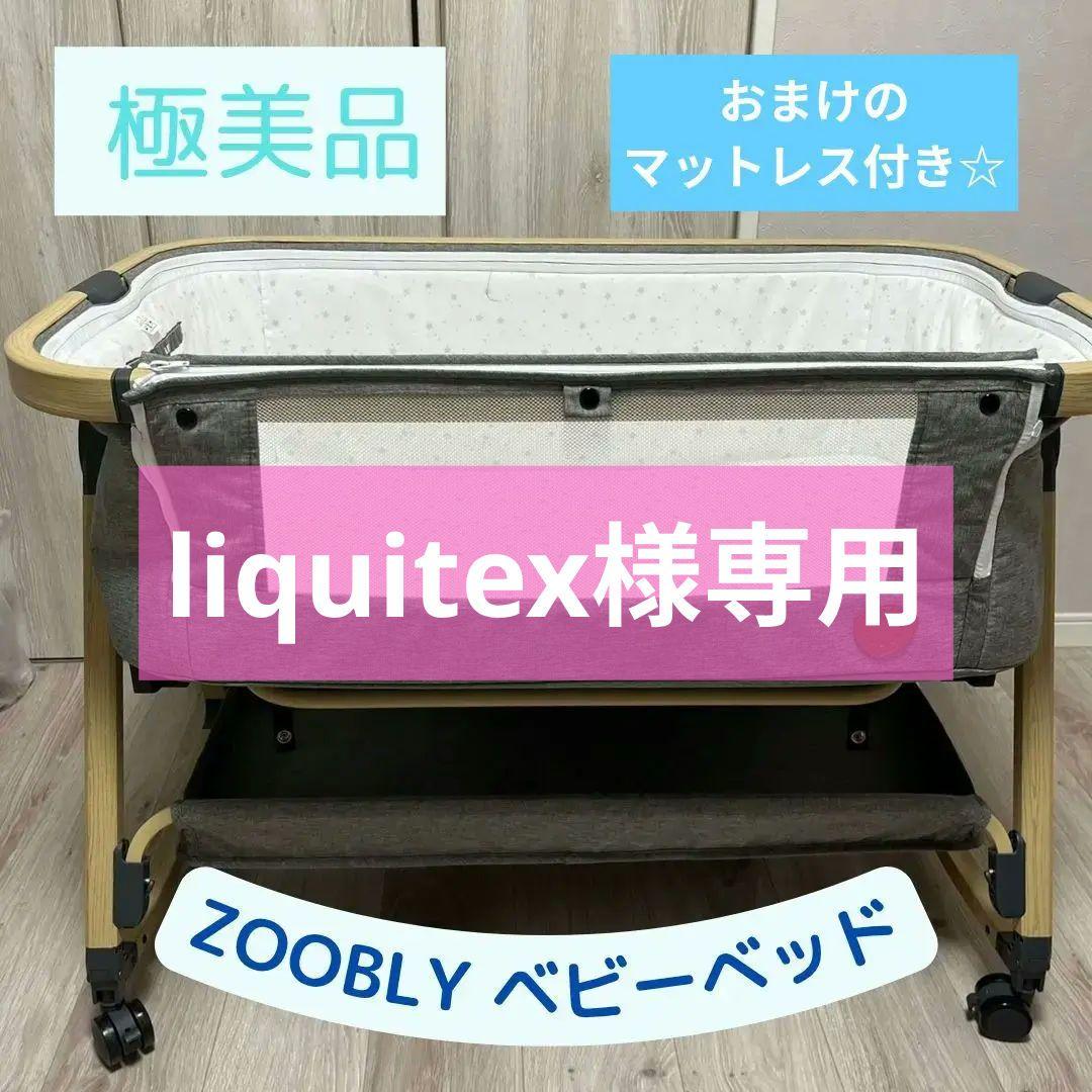 ☆美品 説明書 おまけ付き☆【ZOOBLY ベビーベッド おりたたみ 付属品 】 ベッド&ベビーベッド専門店『スリーピー』 日本製 「ワンタッチベビー