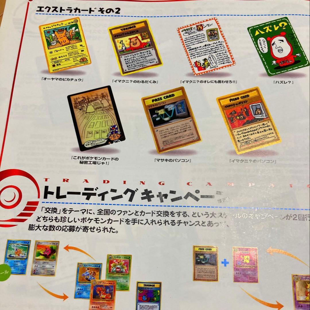 初版・ポケモン公式本】ポケモンカードオフィシャルブック2000 希少本