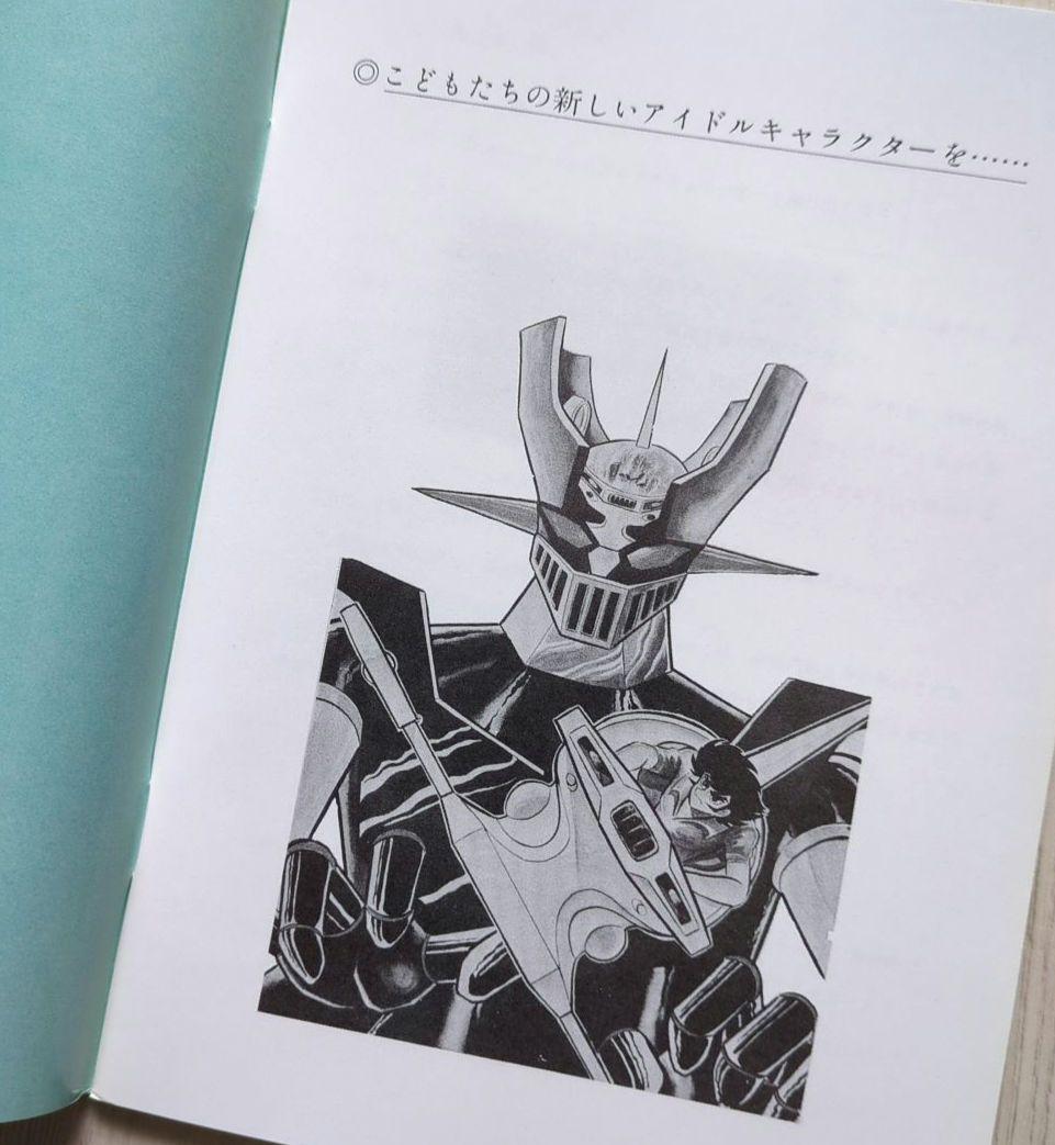 マジンガーZ BOX1 ＜初回限定生産・DVD8枚組 非売品＞ - メルカリ