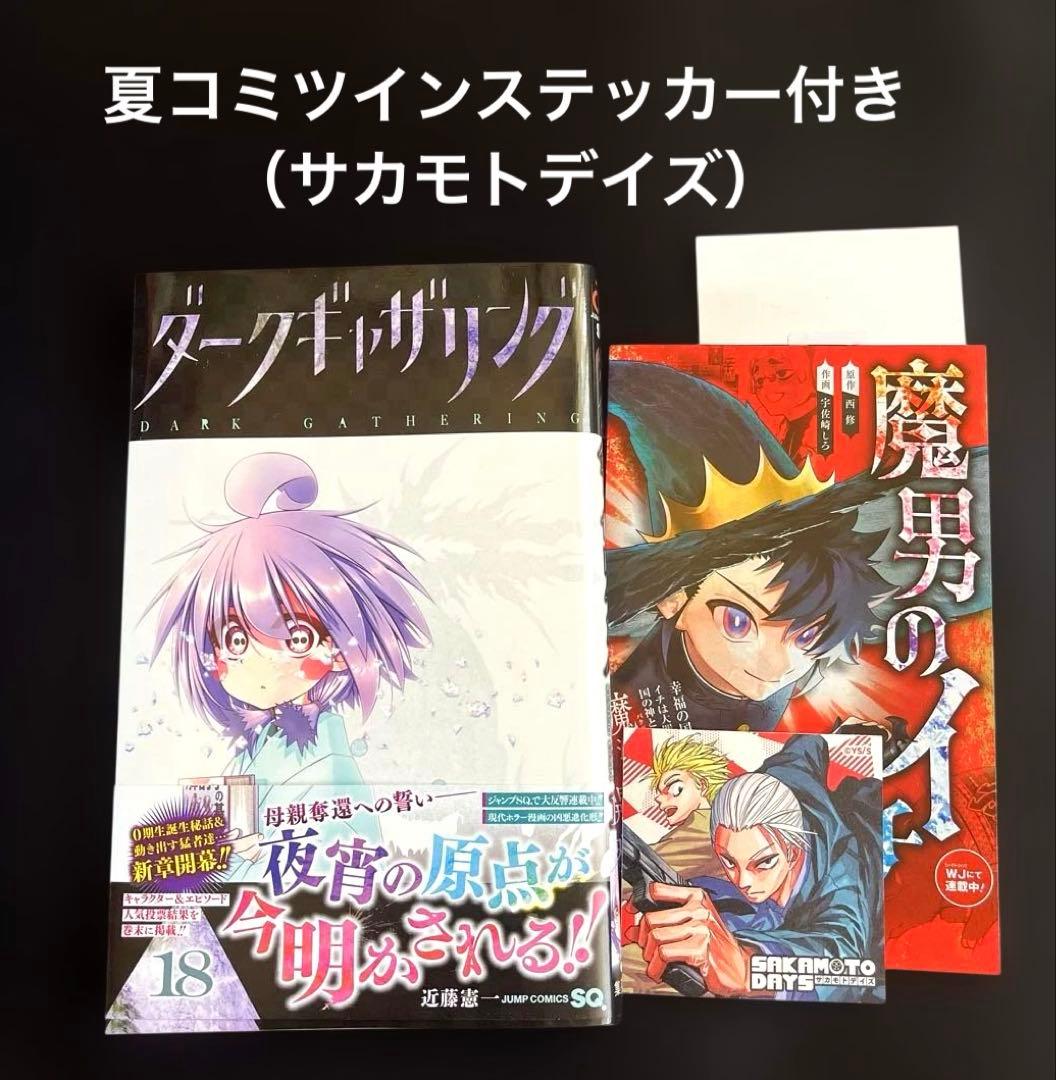 ダークギャザリング18 - メルカリ