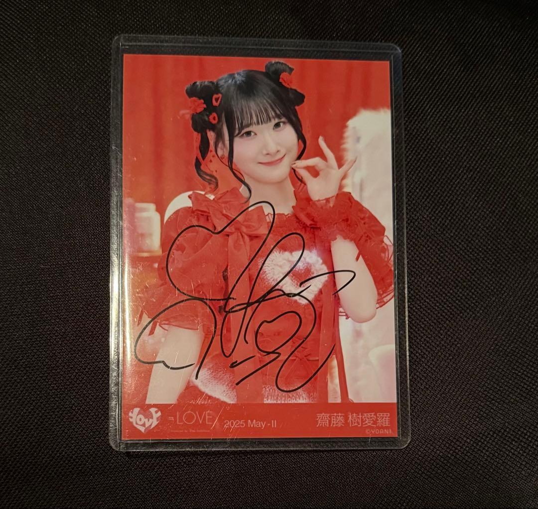 ゆ*ん様 イコラブ 齋藤樹愛羅 生写真 とくベチュ、して 直筆 チュウ LOVE イコラブ 齋藤樹愛羅 生写真 とくべチュ、して MV衣装② コンプ