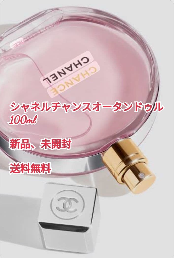 シャネル チャンス オー タンドゥル 100ml 香水 CHANEL新品 CHANEL（シャネル） 並行輸入品 チャンス オー タンドゥル EDT SP