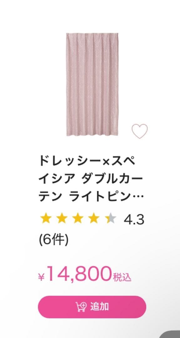 まみむめも フランフランドレッシースペイシアダブルカーテンライトピンク ドレッシー×スペイシア ダブルカーテン ライトピンク H1350×W1000