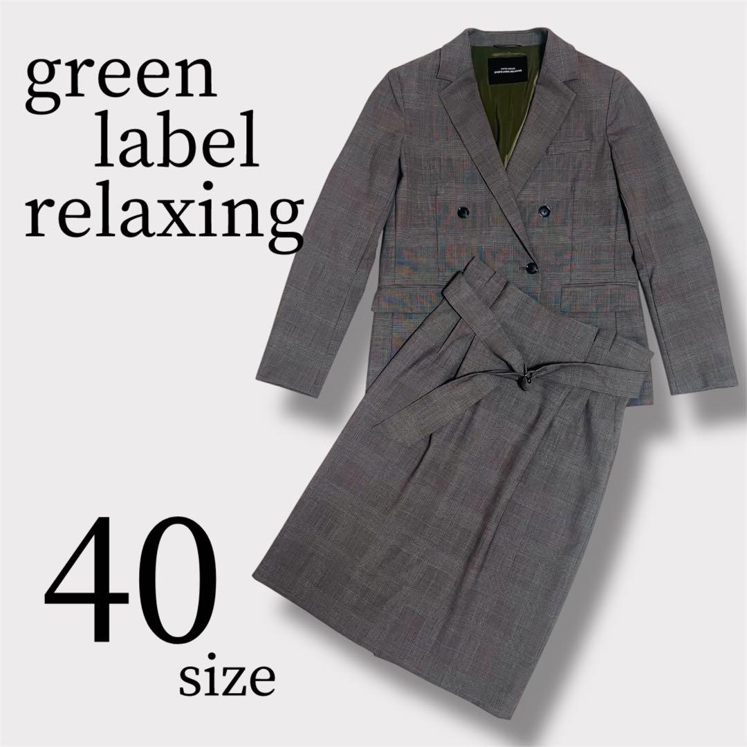 美品】グリーンレーベル カチリラ40 ダブル グレンチェック