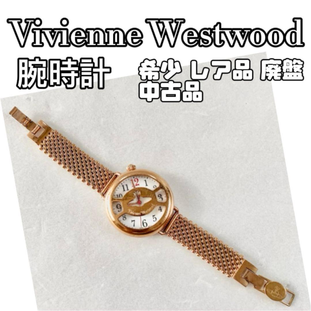 正規品 ヴィヴィアンウエストウッド 時計 廃盤 希少 作動確認済 - メルカリ