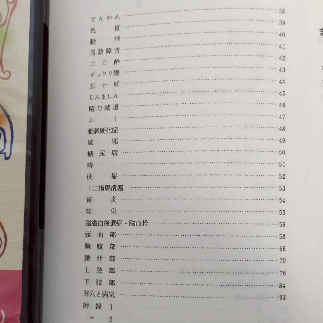 ☆治る力☆ 市川式手当て テキスト2冊＆DVD４巻セット☆おまけ付