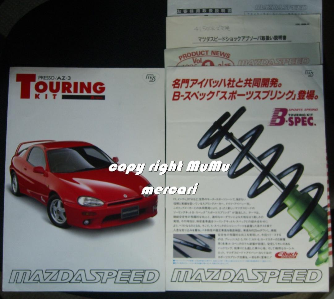 マツダスピード ユーノスプレッソ AZ-3 カタログ・取扱説明書 - メルカリ