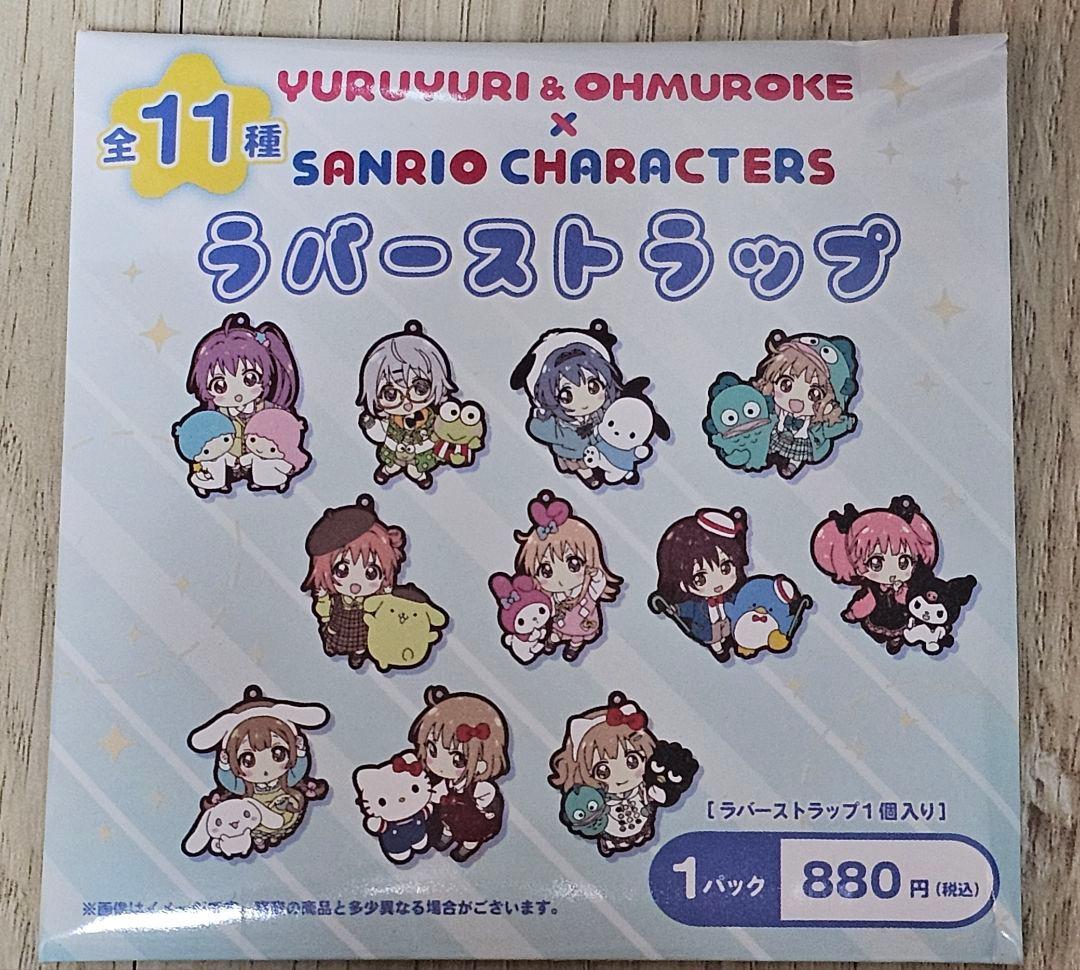 ゆるゆり 大室家 サンリオコラボ ラバスト 全11種コンプリートセット(箱付き) ゆるゆり＆大室家×サンリオキャラクターズ PremiumShop