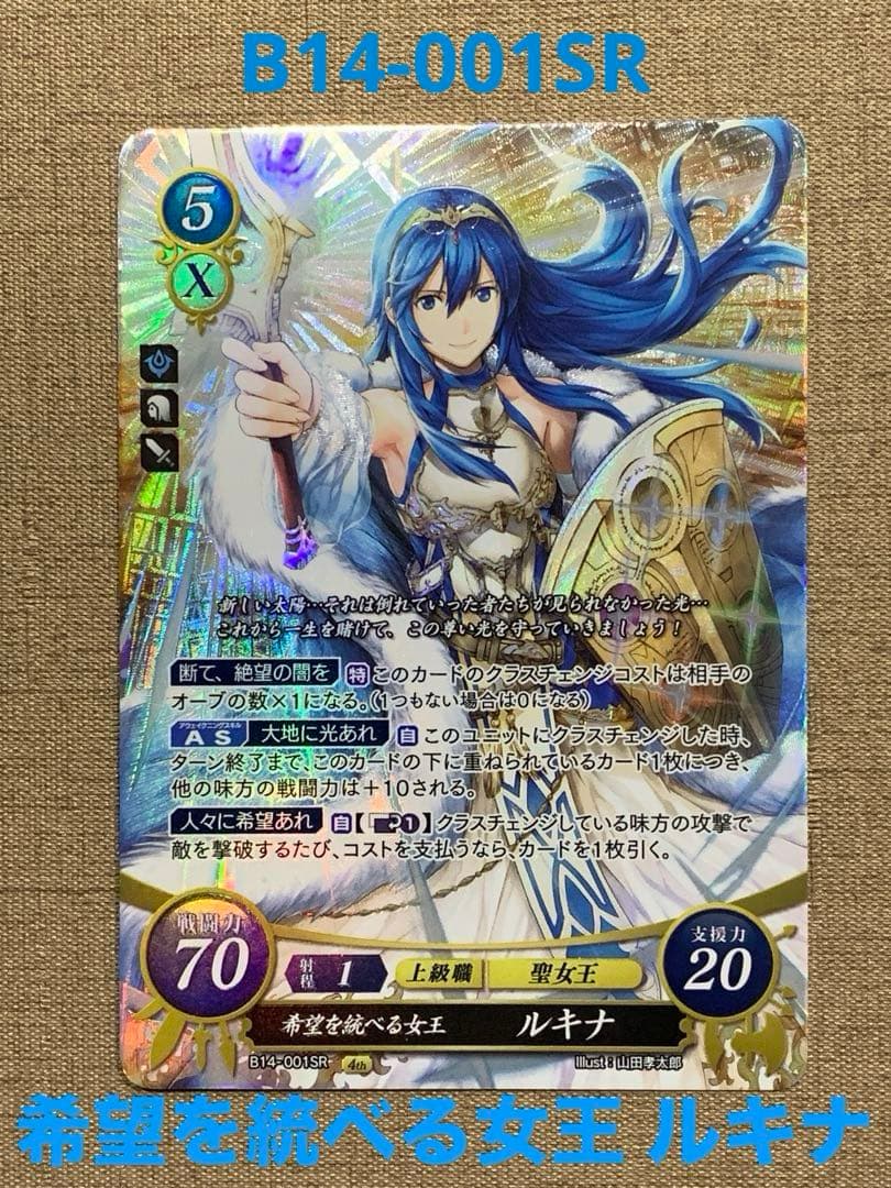 ファイアーエムブレム サイファ B14-001SR 希望を統べる女王 ルキナ