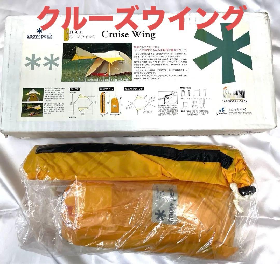  peak スノーピーク STP-001 クルーズウイング sd-828]snow peak(スノーピーク) / ウィンゼル2【ラッピングキット