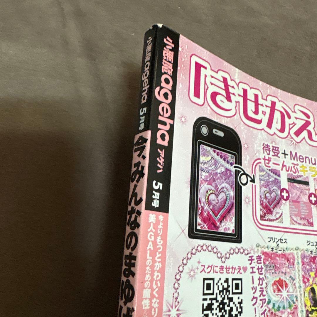 小悪魔ageha 2009年 5月号 - メルカリ