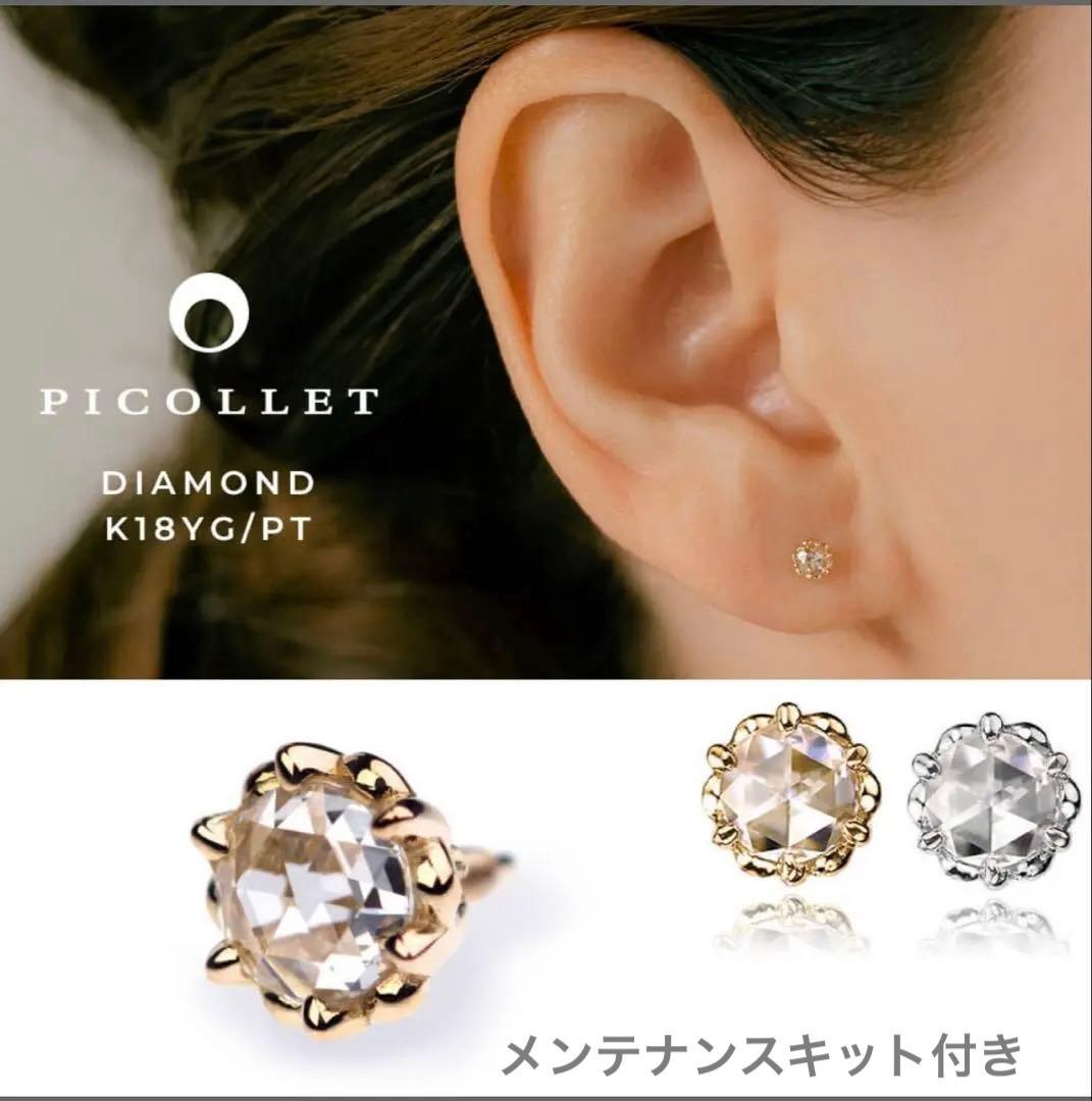 PICOLLET ピコレ ＊K18ローズカット ダイヤモンド ボディピアス K18 プラチナ ローズカットダイヤモンド 軟骨ピアス・ボディピアス