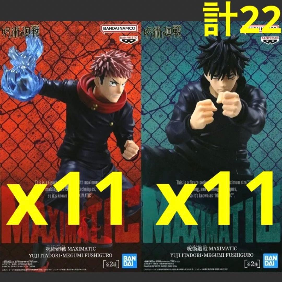 呪術廻戦 虎杖悠仁 伏黒恵 フィギュア まとめ売り MAXIMATIC - メルカリ