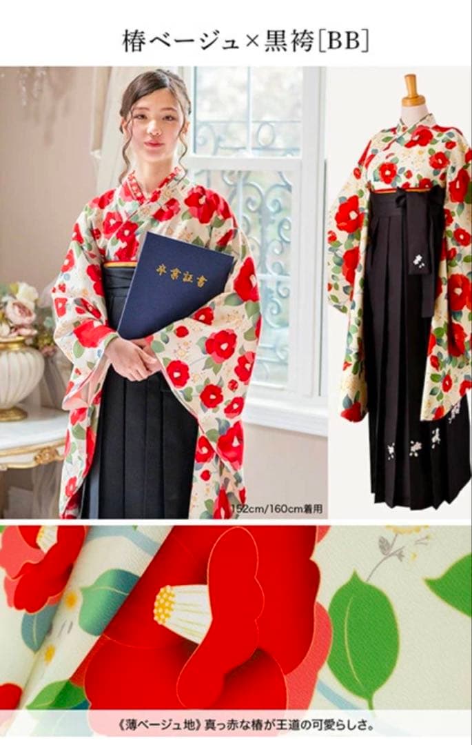 165 キャサリンコテージ　袴セット　椿　桜　卒業式　和装 165 キャサリンコテージ 袴セット 椿 桜 卒業式 和装