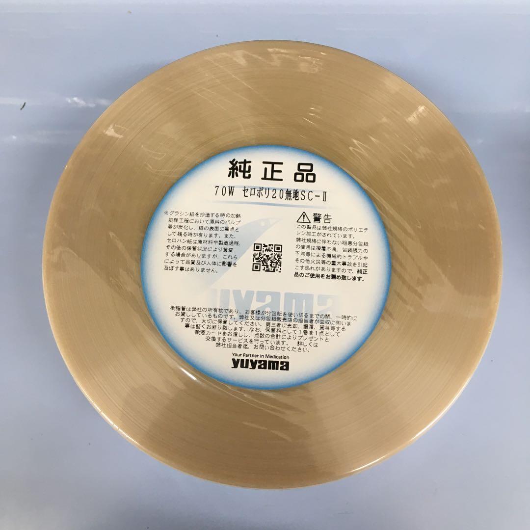 ユヤマ 分包紙(純正品) 70W セロポリ20無地SC-Ⅱ 1巻 - メルカリ