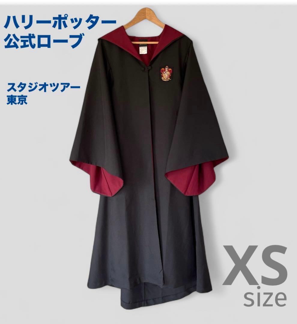 即日発送】ハリーポッター ローブ グリフィンドール スタジオツアー XS
