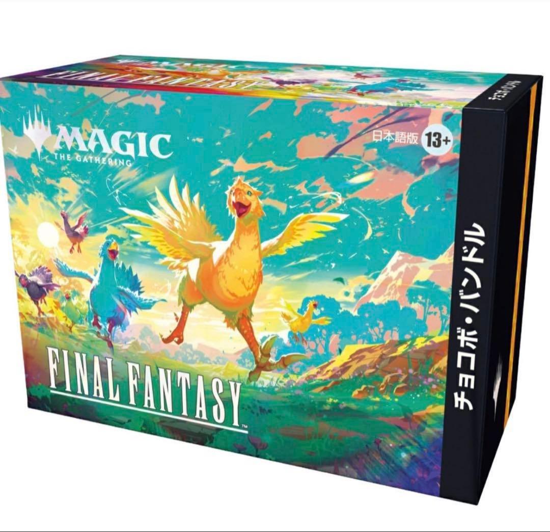最安値　MTG FINAL FANTASY チョコボバンドル　日本語版 新品】【即納】【日本語版】マジック：ザ・ギャザリングーーFINAL