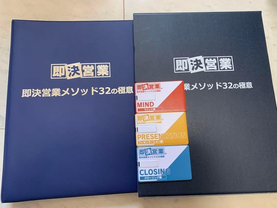 即決営業メソッド32の極意【USB】 2026年最新】即決営業メソッド32の極意の人気アイテム - メルカリ