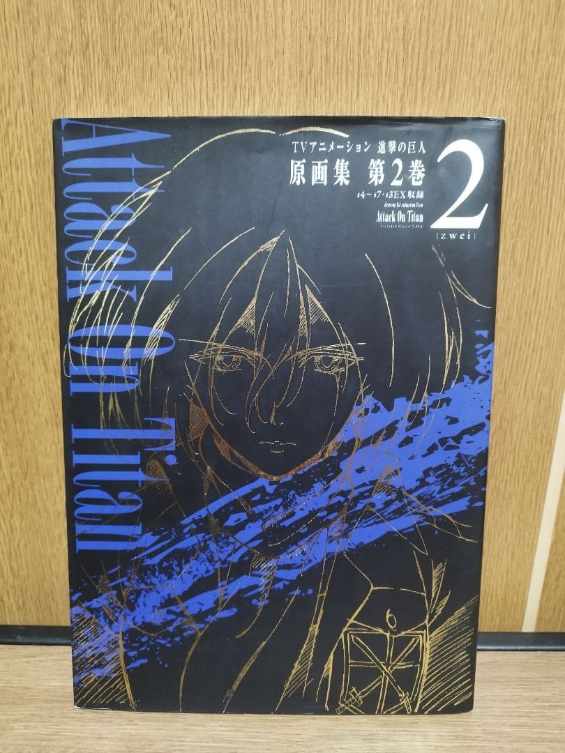 TVアニメーション進撃の巨人原画集 第2巻 (#4～#7・#3EX収録) 初版