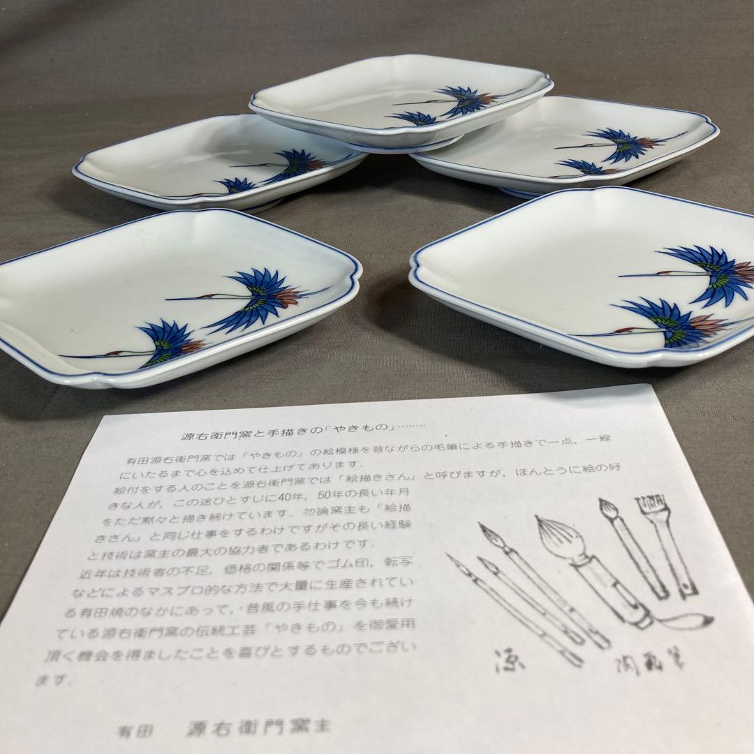 源右衛門】古伊万里の伝統 日本の名窯 舘林源右衛門作 染錦双鶴文 菱形