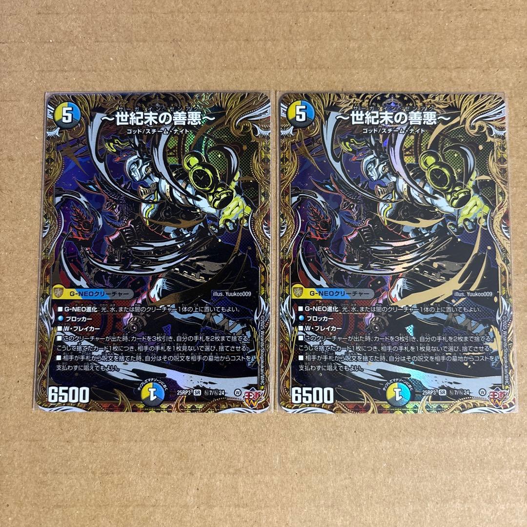 【メルカリ便】世紀末の善悪　シークレット　2枚 サーガインゼンアク 世紀末の善悪 シークレット デュエルマスターズ