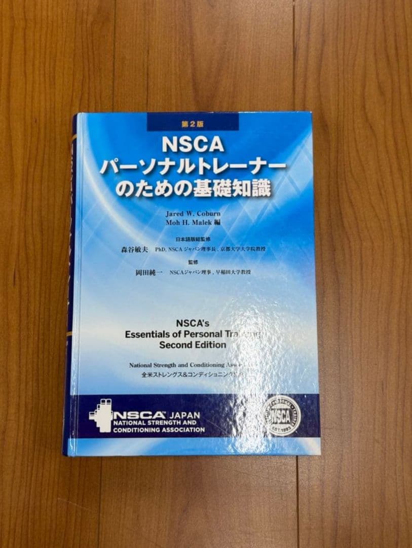 NSCA パーソナルトレーナーのための基礎知識 第2版 - メルカリ