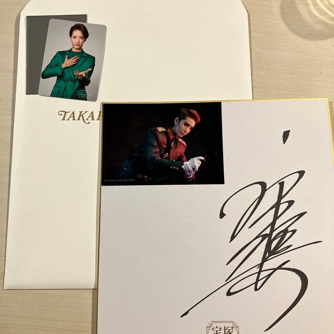 宝塚歌劇団 花組 永久輝せあ サイン色紙+ブロマイド - メルカリ