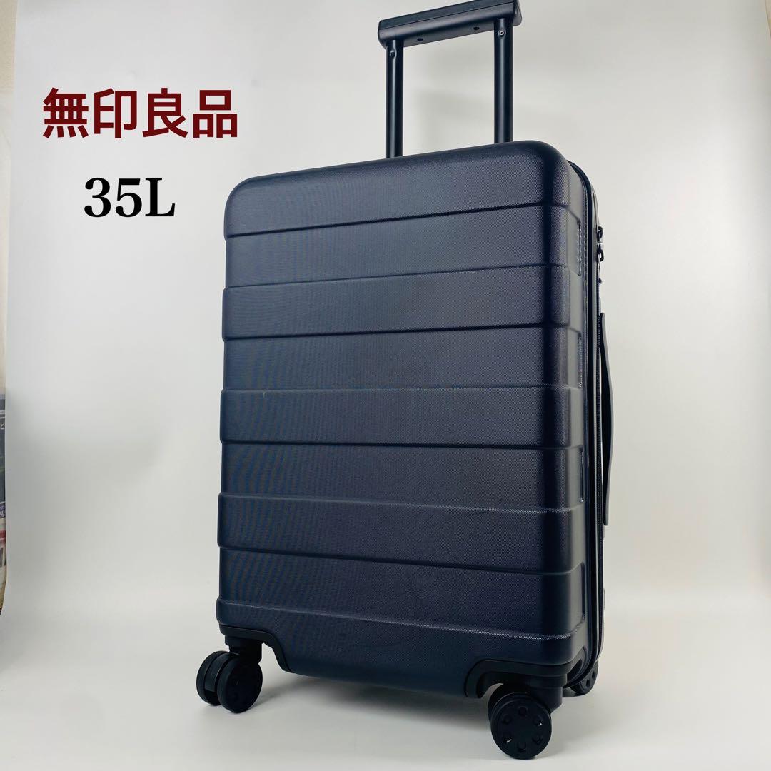 のんのん無印良品スーツケース35Lストッパー付きネイビー機内持ち込み可 Amazon | 無印良品 キャリーケース(36L) バーを自由に調節できる