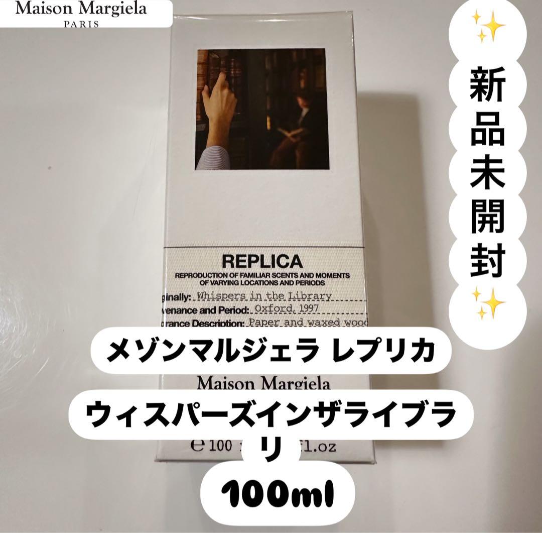 希少レア メゾン マルジェラ レプリカ ウィスパー インザライブラリー ウィスパー イン ザ ライブラリー オードトワレ メゾン マルジェラ