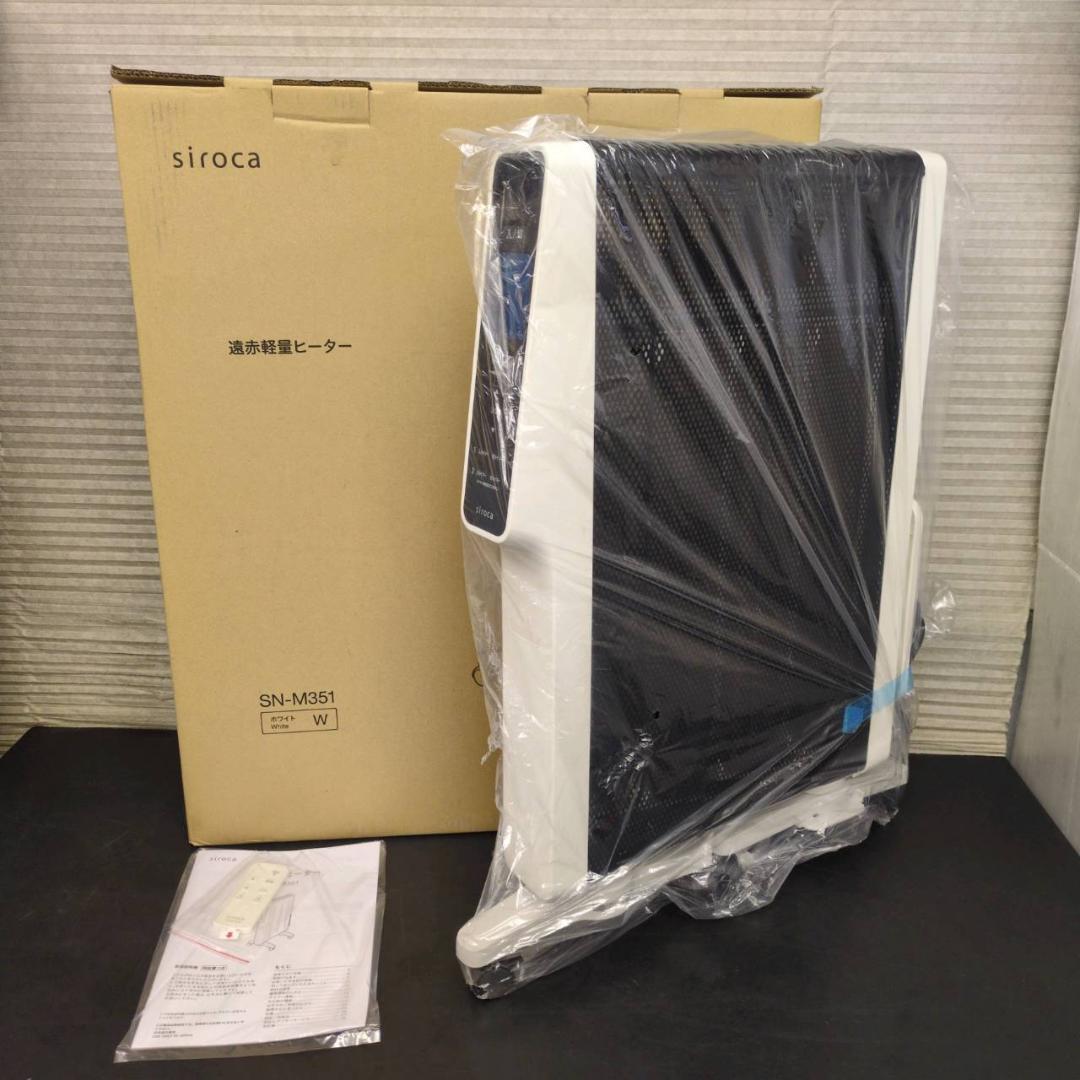 ☆未使用品　シロカ　遠赤軽量ヒーター　かるポカ　SN-M351　2022年製 遠赤軽量ヒーター かるポカ SN-M351 | シロカオンラインストア