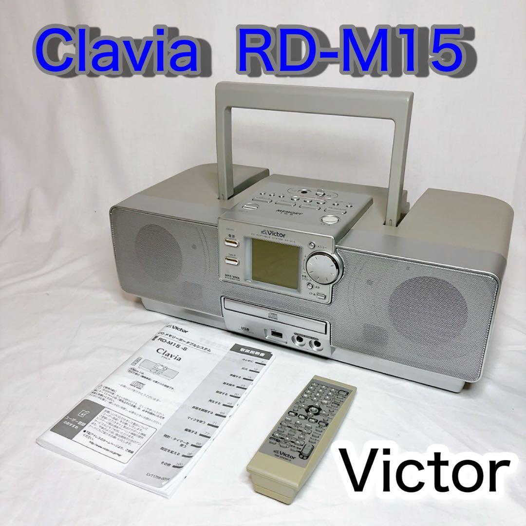 【美品】Victor メモリーポータブルシステムコンポ RD-M15 Yahoo!オークション - 希少 美品 ビクター RD-M15 メモリーポータブル