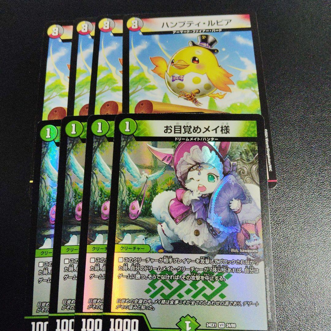 デュエルマスターズ お目覚めメイ様 & ハンプティ・ルピア セット