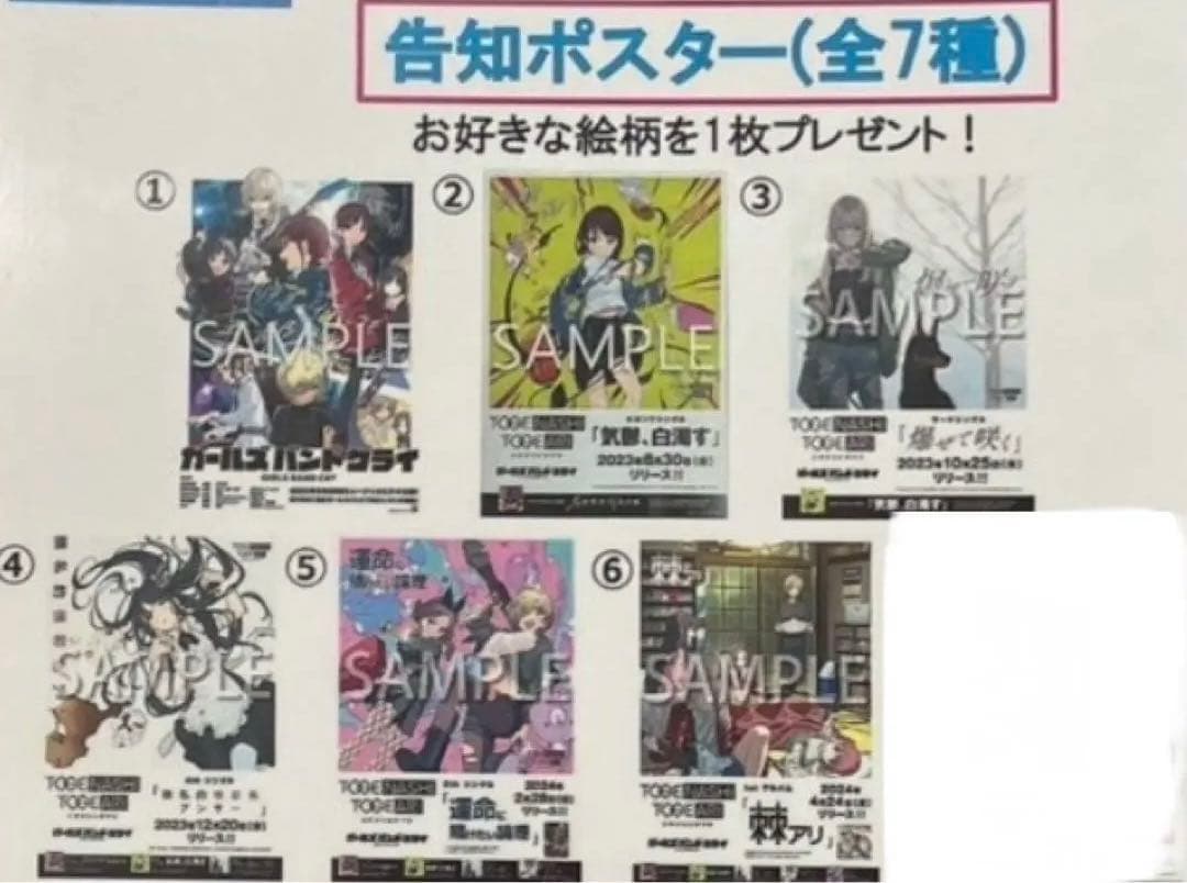 非売品告知B2ポスター全6種 ガールズバンドクライ 5th トゲナシトゲアリ