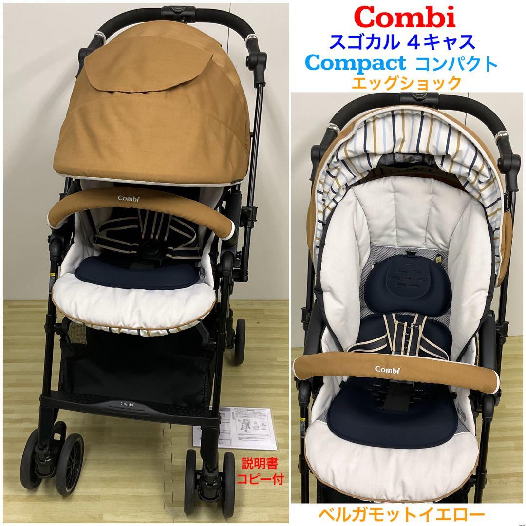 コンビ スゴカル 4キャス エッグショック コンパクト ベルガモットイエロー Amazon.co.jp: コンビ ホワイトレーベル ベビーカー スゴカル 4キャス