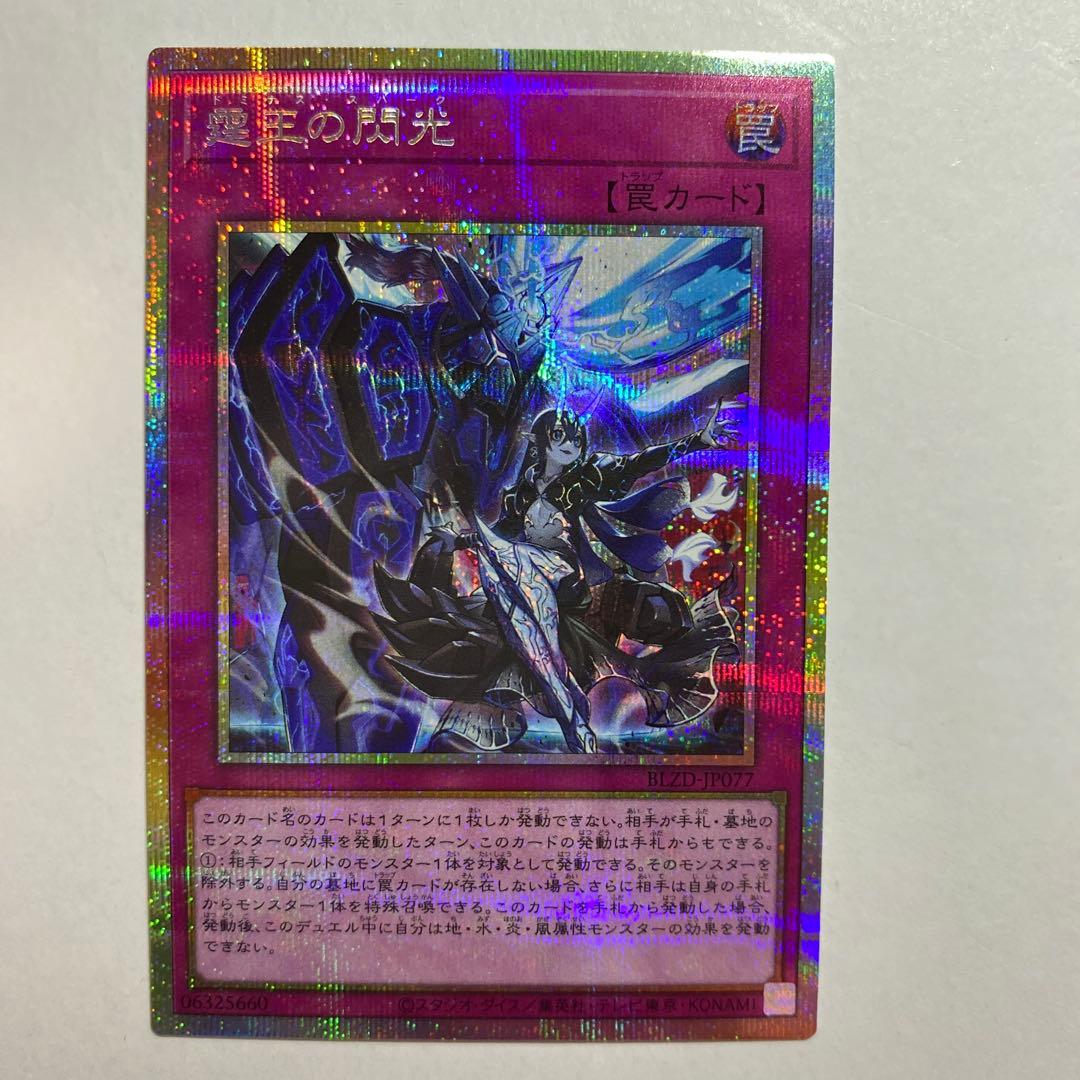 霆王の閃光(ドミナス・スパーク) プリズマティックシークレットレア