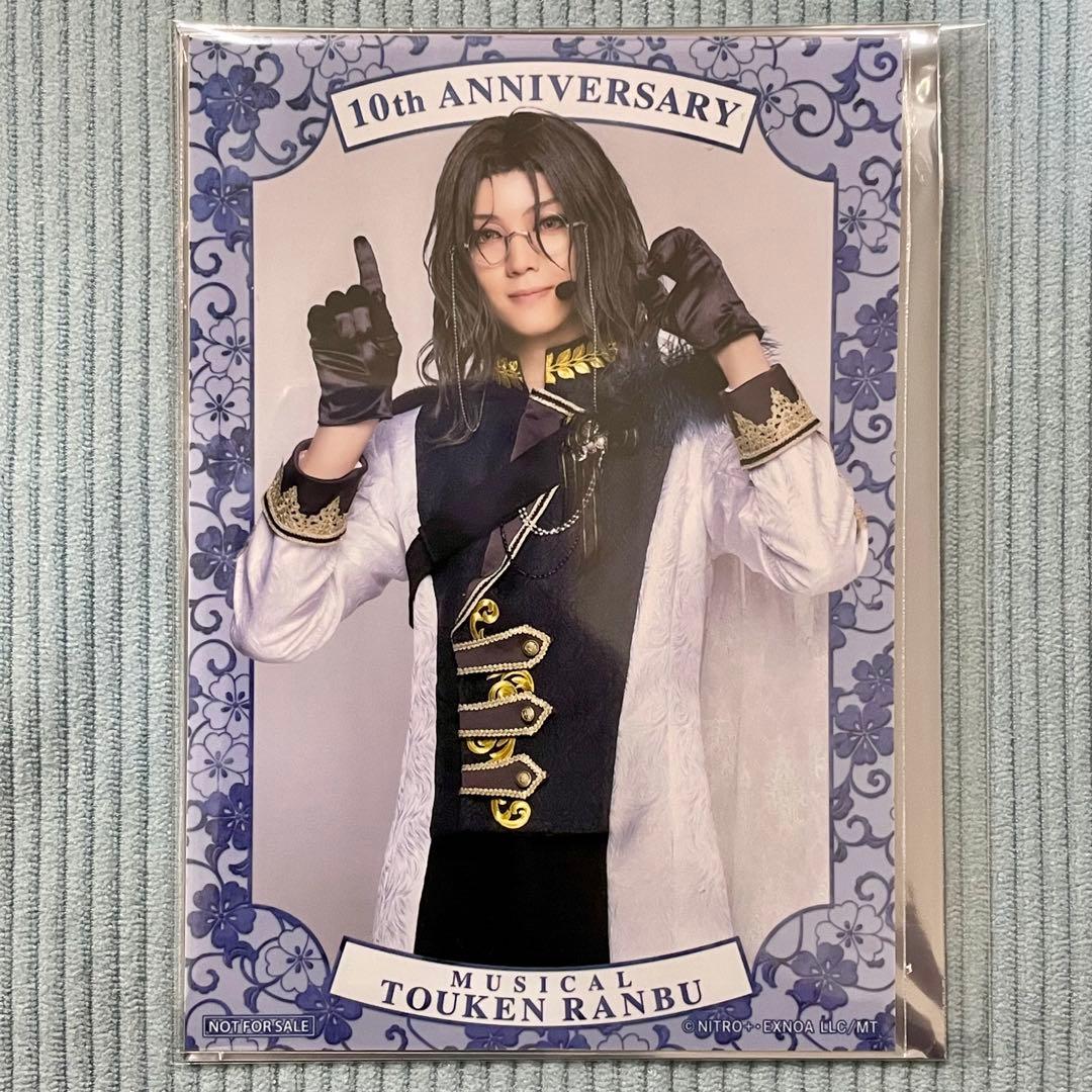 ミュージカル 刀剣乱舞 シブツタ 衣裳展 入場特典 ブロマイドB 南海