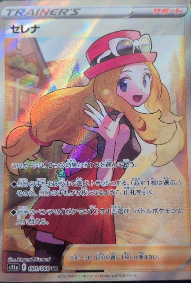 セレナ SR S11a 白熱のアルカナ 081/068 - メルカリ